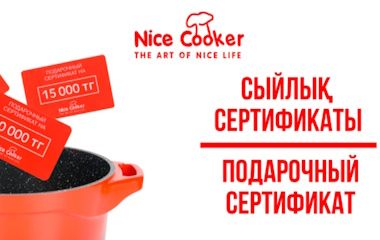 Подарочные сертификаты Nice Cooker