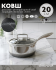 Ковш Amercook Aristo Pro Series 20