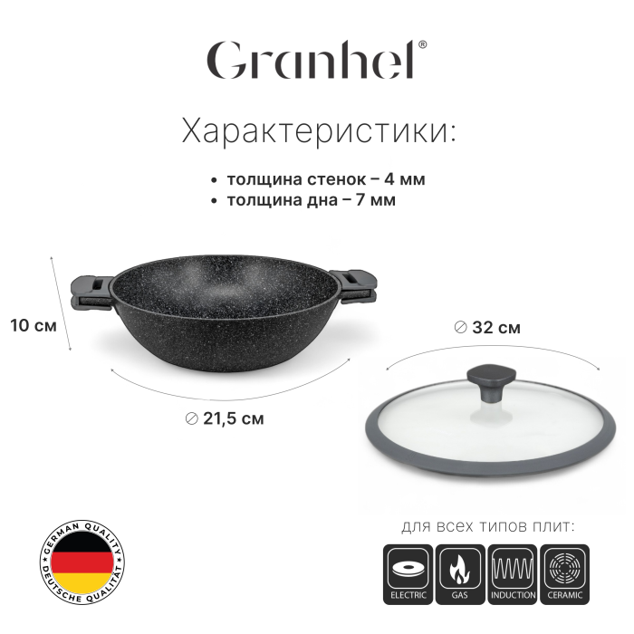 Wok-казан Granhel Nature Series 32