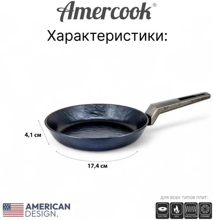 Сковорода Amercook Rockstone Series 22