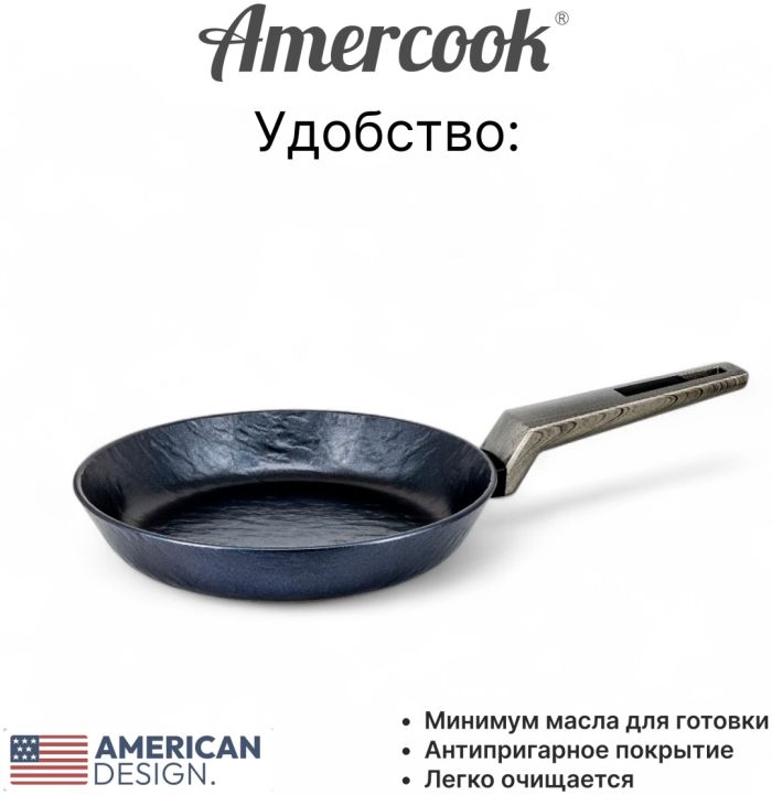 Сковорода Amercook Rockstone Series 20