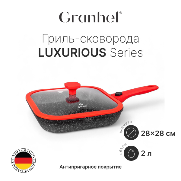 Гриль-сковорода Granhel Luxurious Series 28