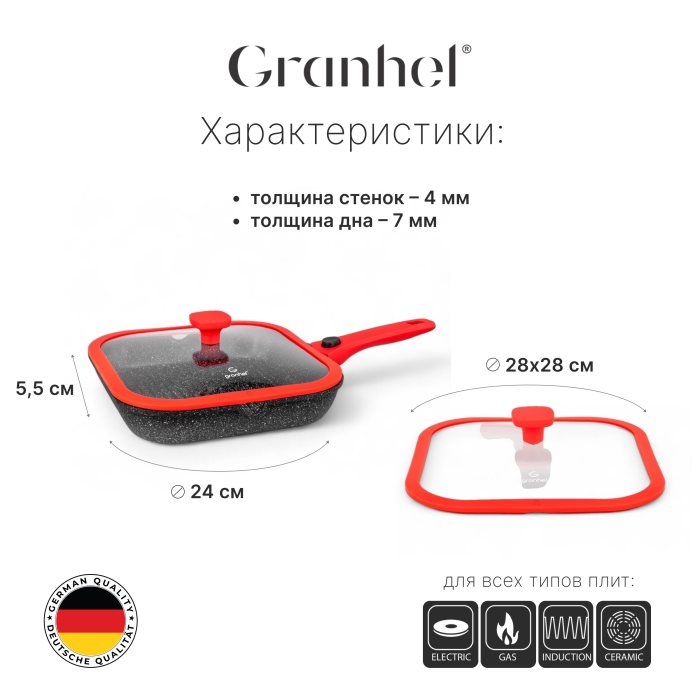 Гриль-сковорода Granhel Luxurious Series 28