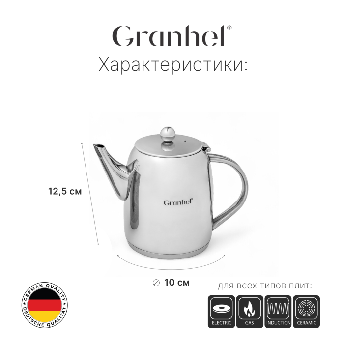 Чайник заварочный Granhel Stainless steel 18/10 1.0