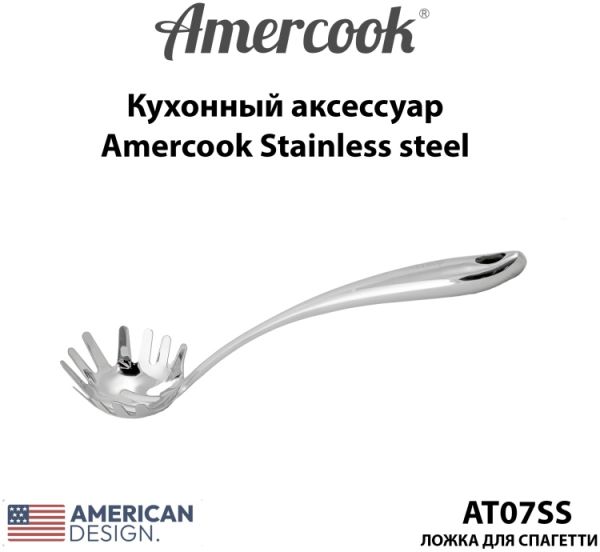 Ложка из нержавеющей стали Amercook Stainless steel 7SS