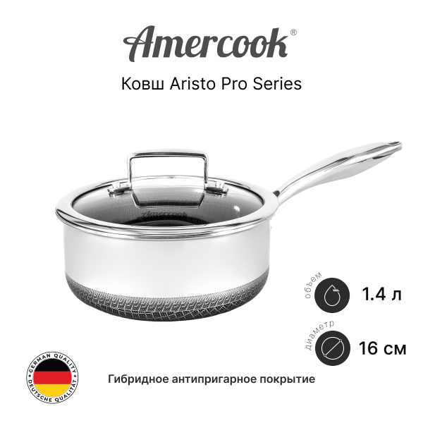Ковш Amercook Aristo Pro Series 16