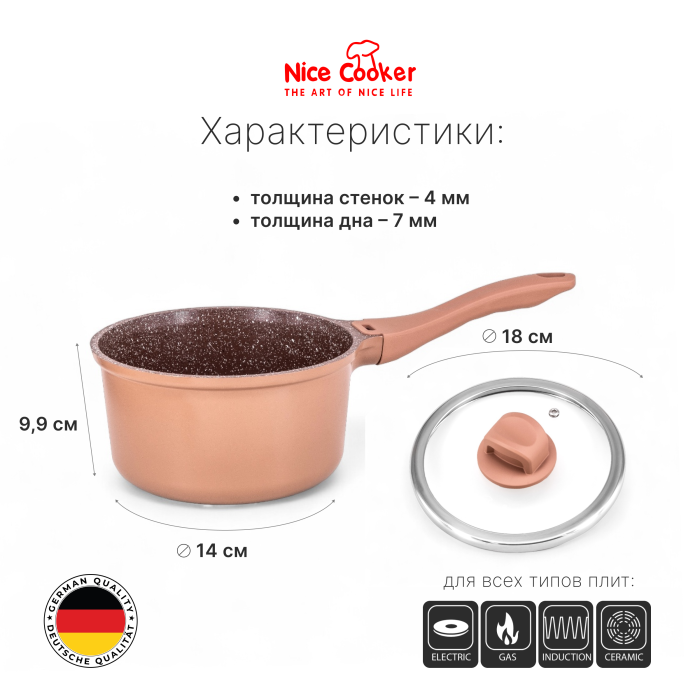 Ковш Nice Cooker IEASY Series 18