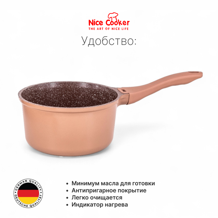 Ковш Nice Cooker IEASY Series 18