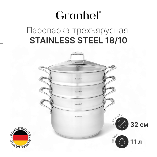 Мантоварка трехъярусная Granhel Stainless steel 32