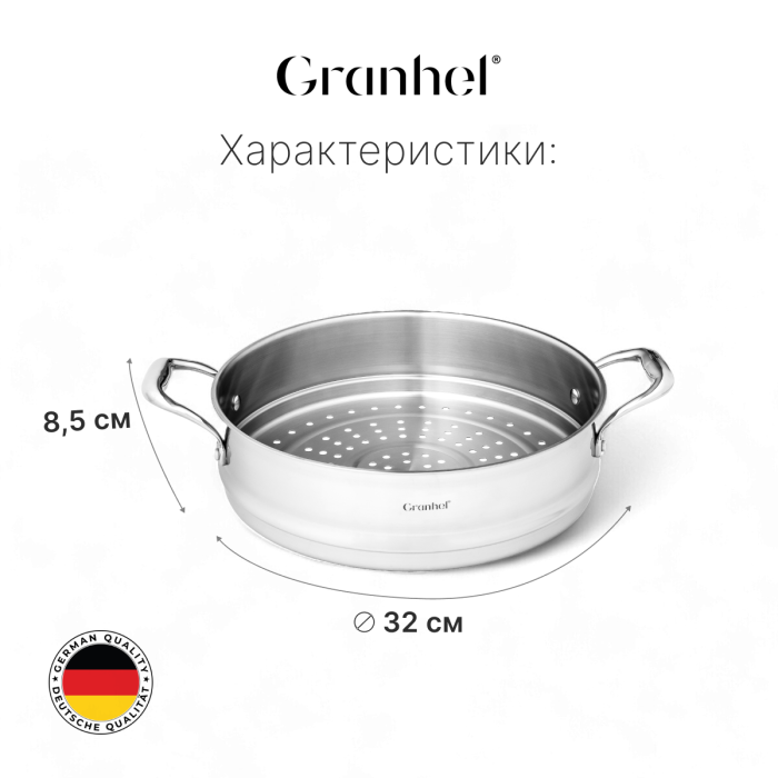 Листы для пароварки Granhel Steel 18/10