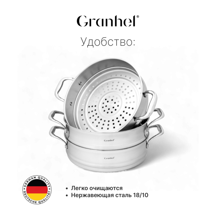 Листы для пароварки Granhel Steel 18/10
