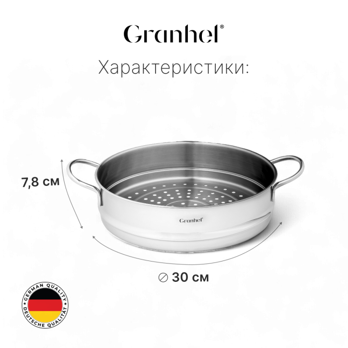 Листы для пароварки Granhel Steel 18/10
