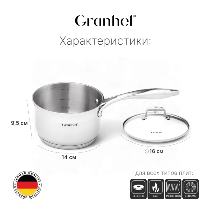 Ковш Granhel Stainless steel 16