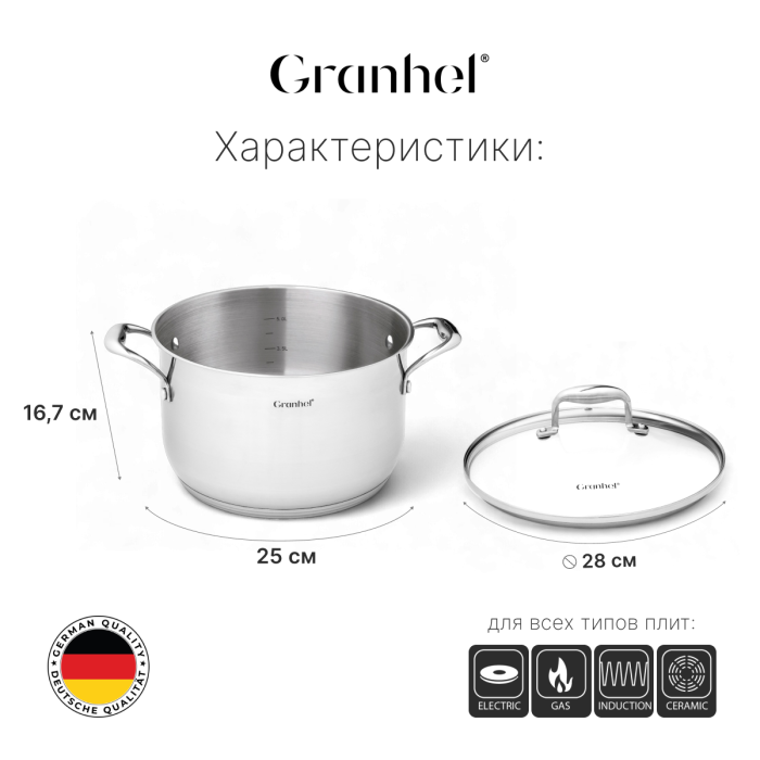 Кастрюля Granhel Stainless steel 18/10 28