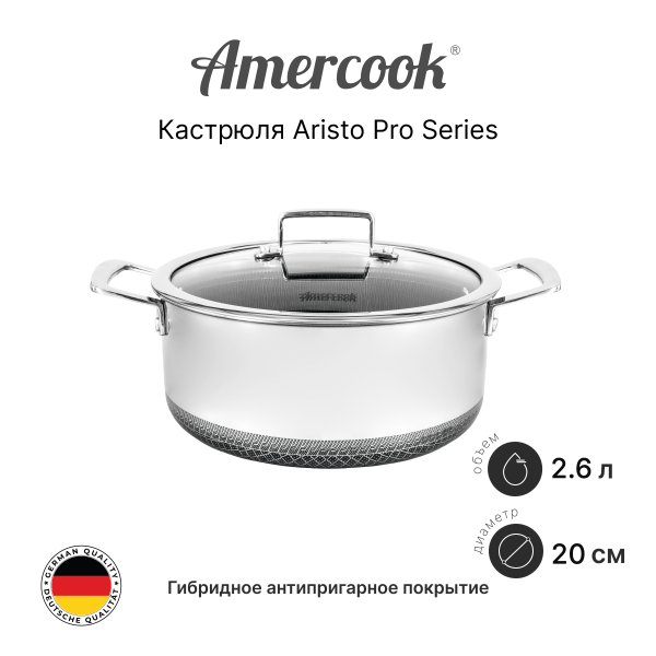 Кастрюля Amercook Aristo Pro Series 20