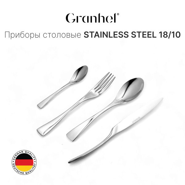 Приборы столовые Granhel Exquisite Stainless Steel