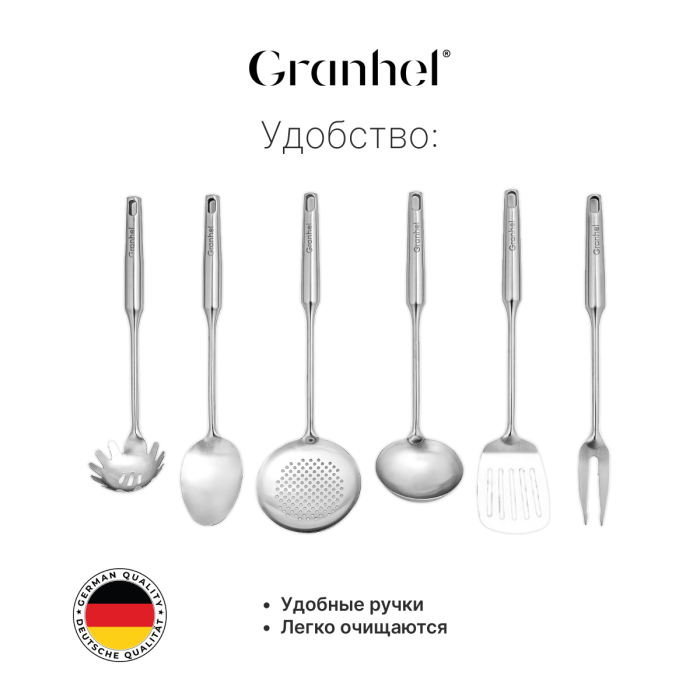Набор поварёшек Granhel Stainless steel 18/10