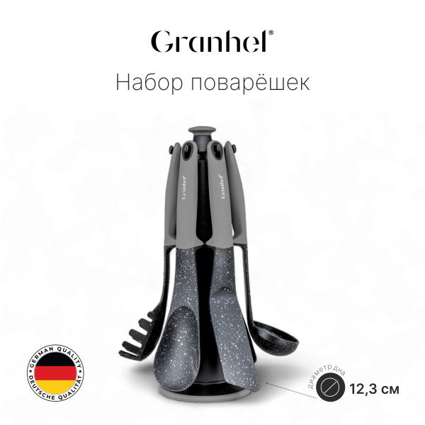 Набор поварёшек Granhel 7 PCS (GR)