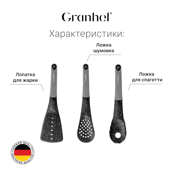 Набор поварёшек Granhel 7 PCS (GR)