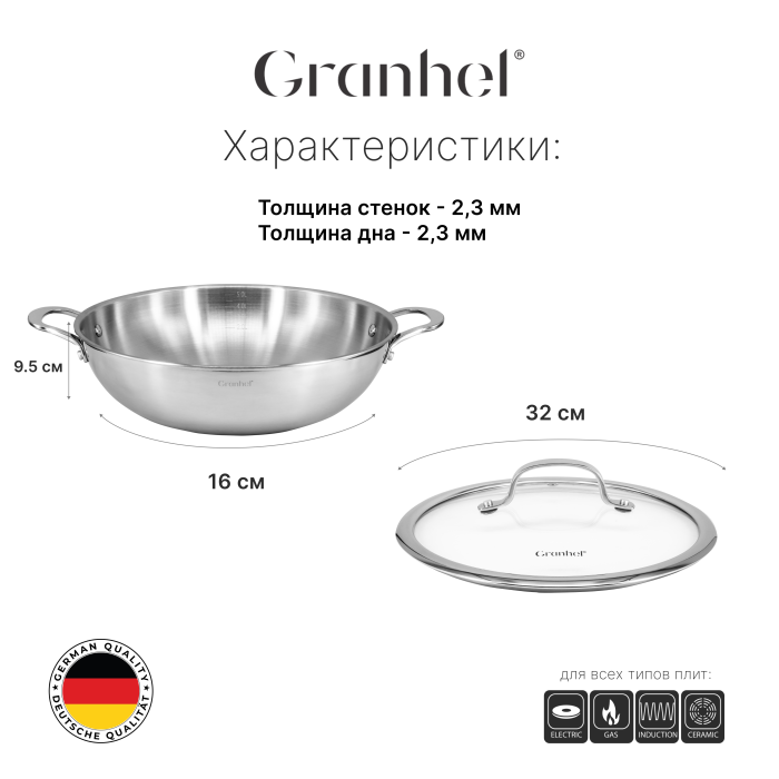 Wok-казан Granhel MIDO Series 32