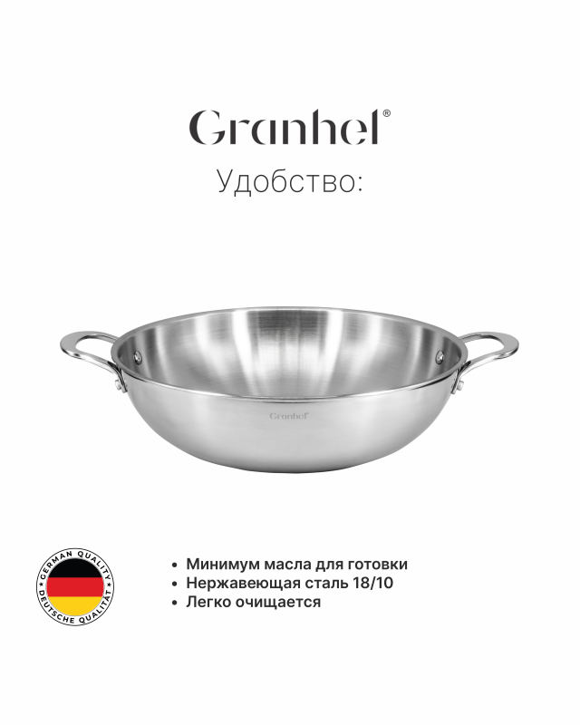 Wok-казан Granhel MIDO Series 32