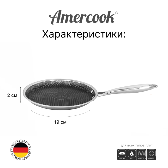 Блинная сковорода Amercook Aristo Pro Series 22