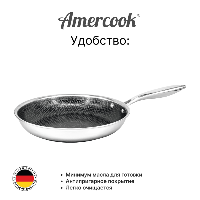 Сковорода Amercook Aristo Pro Series 20