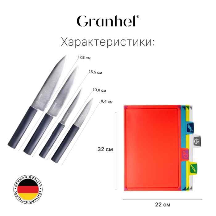 Набор досок + ножи Granhel 8PCS Eco Line series (GR)