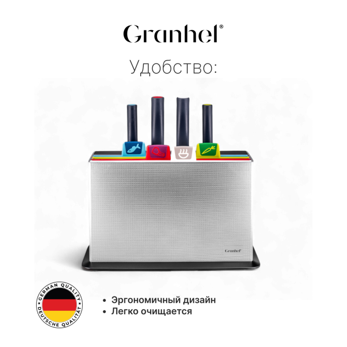 Набор досок + ножи Granhel 8PCS Eco Line series (GR)