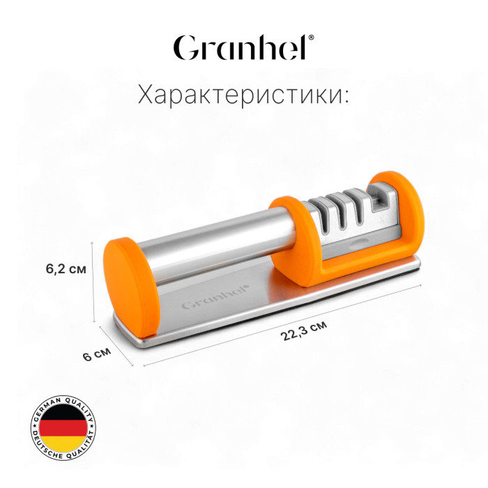 Точилка для ножей сталь Granhel Eco line series (OR)