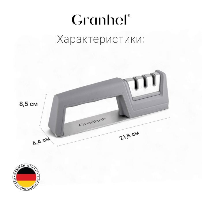 Точилка для ножей сталь Granhel Eco line series (GR)