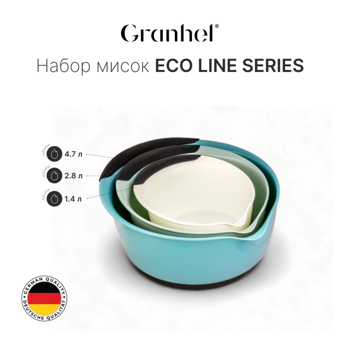 Набор мисок Granhel 3PCS Eco line series
