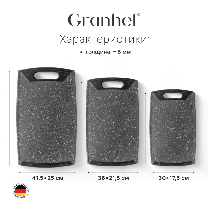 Набор досок Granhel 3 PCS Infinity series (BL)