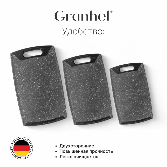 Набор досок Granhel 3 PCS Infinity series (BL)