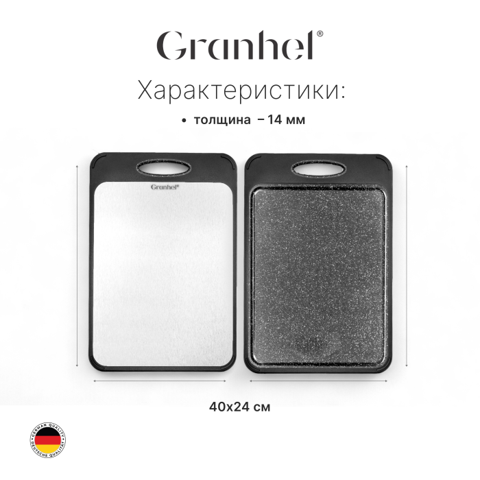 Доска разделочная 2в1 Granhel Eco Line series