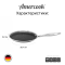 Блинная сковорода Amercook Aristo Pro Series 24