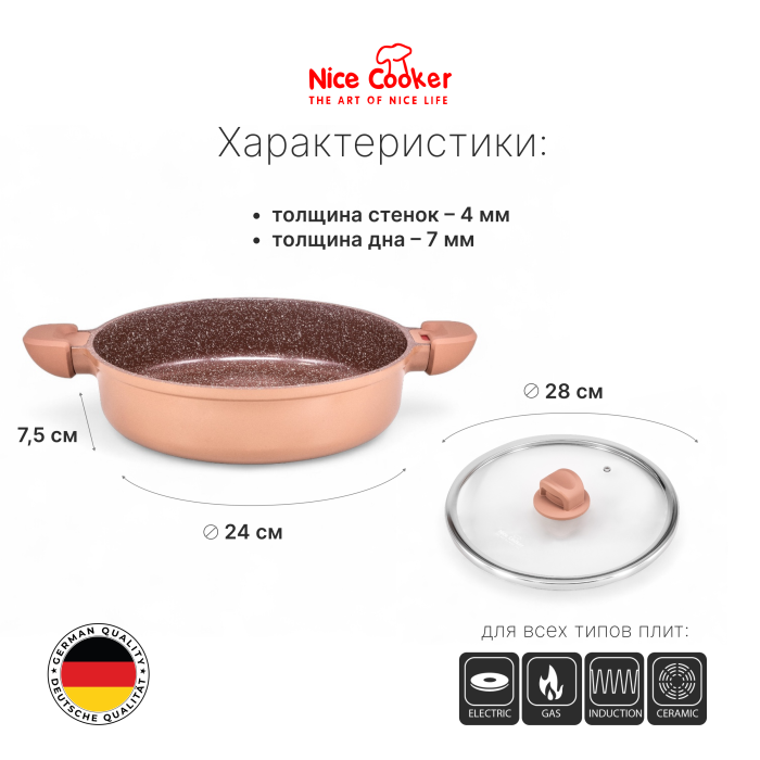 Сотейник-кастрюля Nice Cooker IEASY Series 28