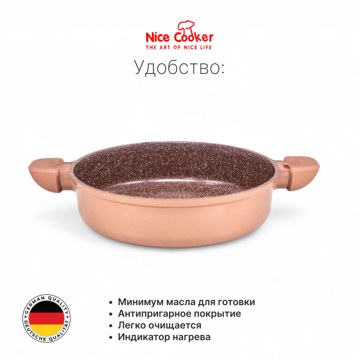 Сотейник-кастрюля Nice Cooker IEASY Series 28