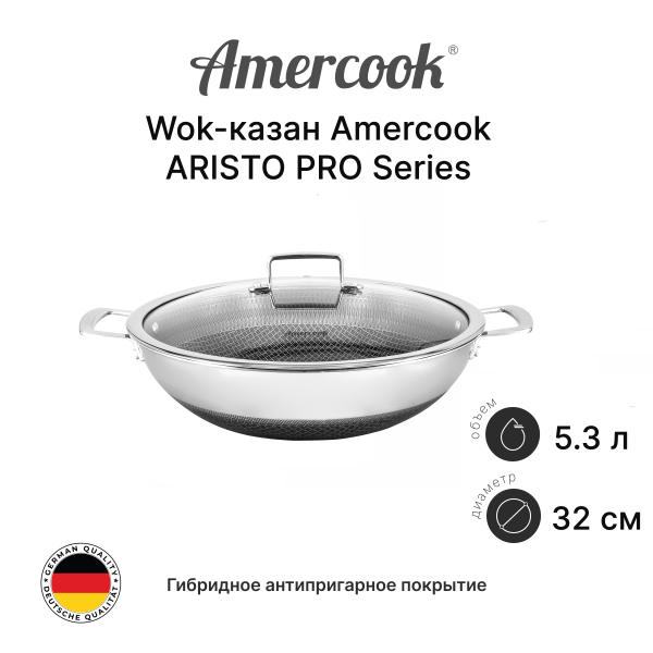 Wok-казан Amercook Aristo Pro Series 32