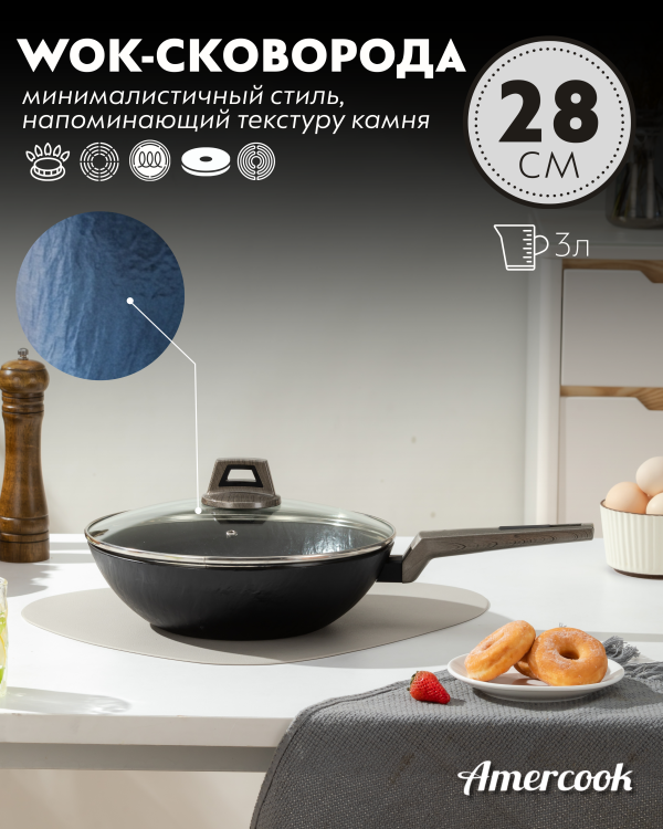  Wok-сковорода Amercook Rockstone Series 28