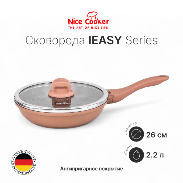Сковорода Nice Cooker IEASY Series 26