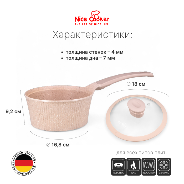 Ковш Nice Cooker SHELL Series 18