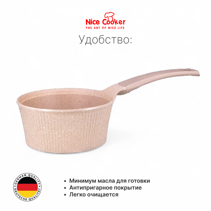 Ковш Nice Cooker SHELL Series 18