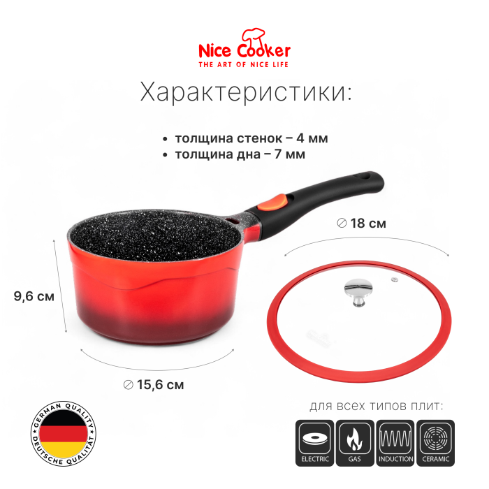 Ковш Nice Cooker Helios Series 18