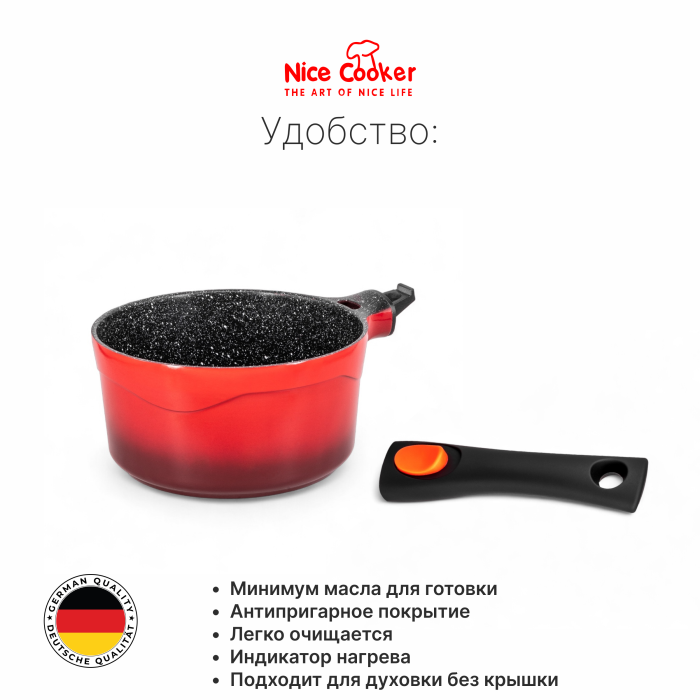 Ковш Nice Cooker Helios Series 18