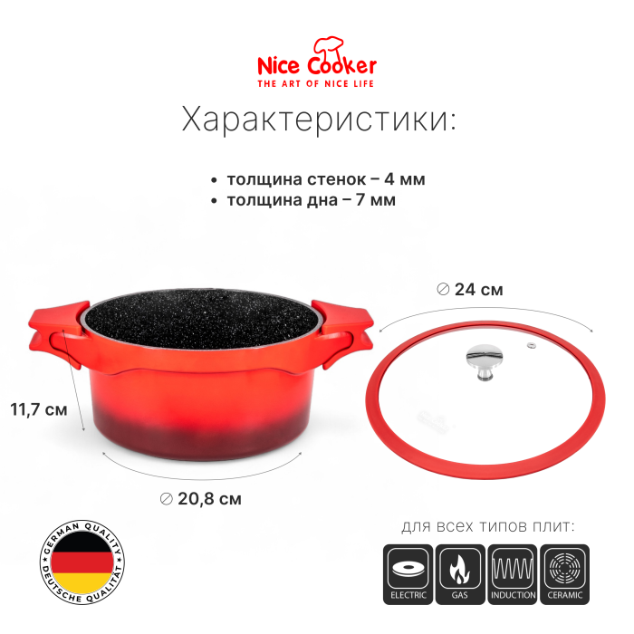 Кастрюля Nice Cooker Helios Series 24