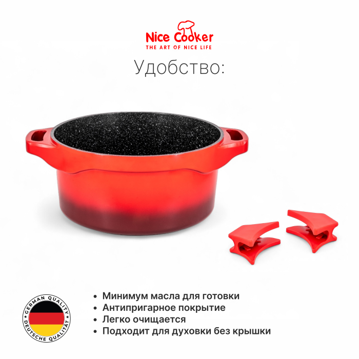 Кастрюля Nice Cooker Helios Series 24