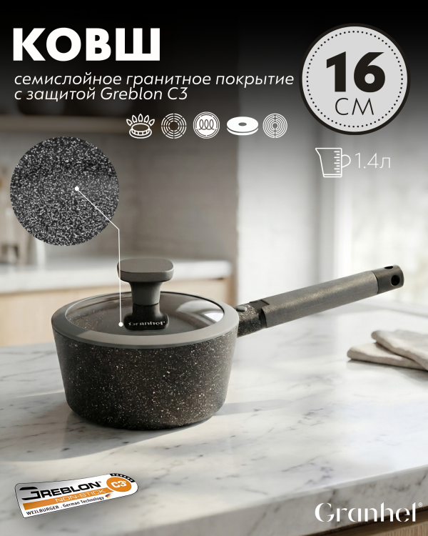Ковш Granhel Nature Series 16