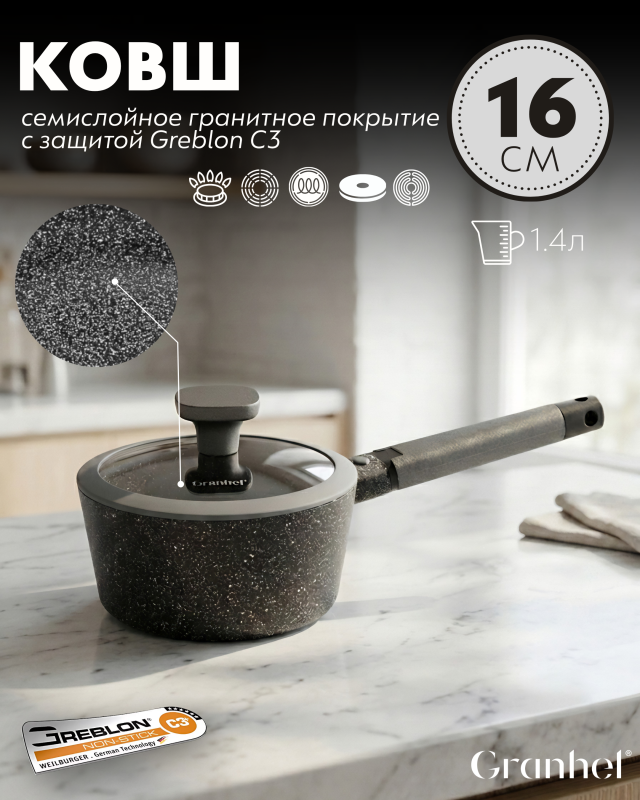 Ковш Granhel Nature Series 16