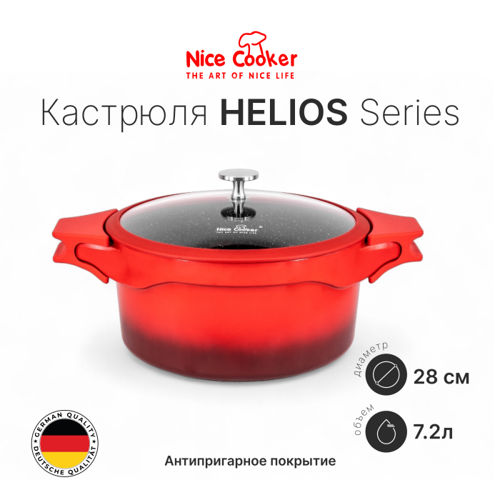 Кастрюля Nice Cooker Helios Series 28
